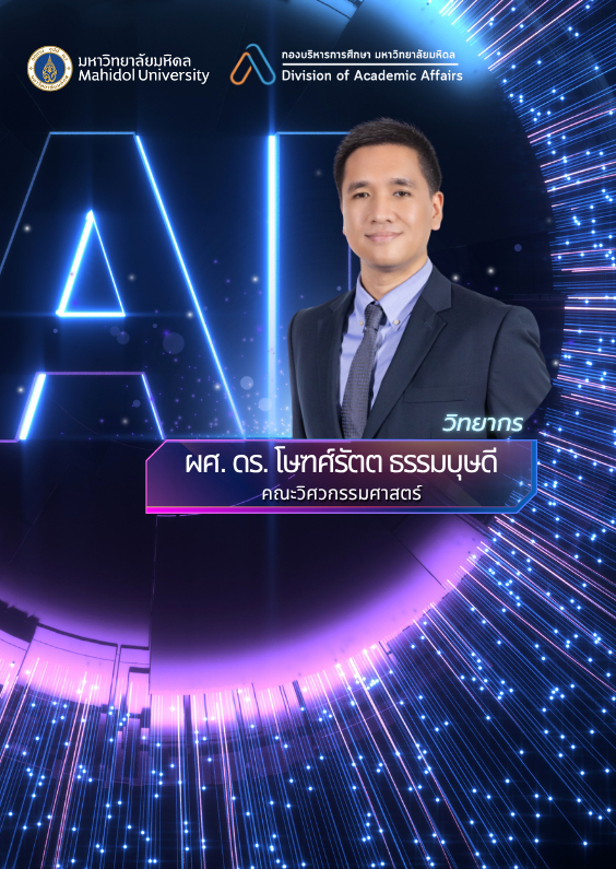 Ep.4 การวิเคราะห์ข้อมูลและสร้างภาพจากข้อมูลด้วย AI