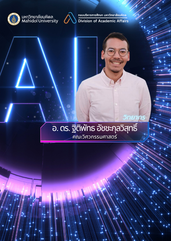 Ep.3 เทคนิค RAG สำหรับการใช้งานโมเดลภาษาขั้นสูง