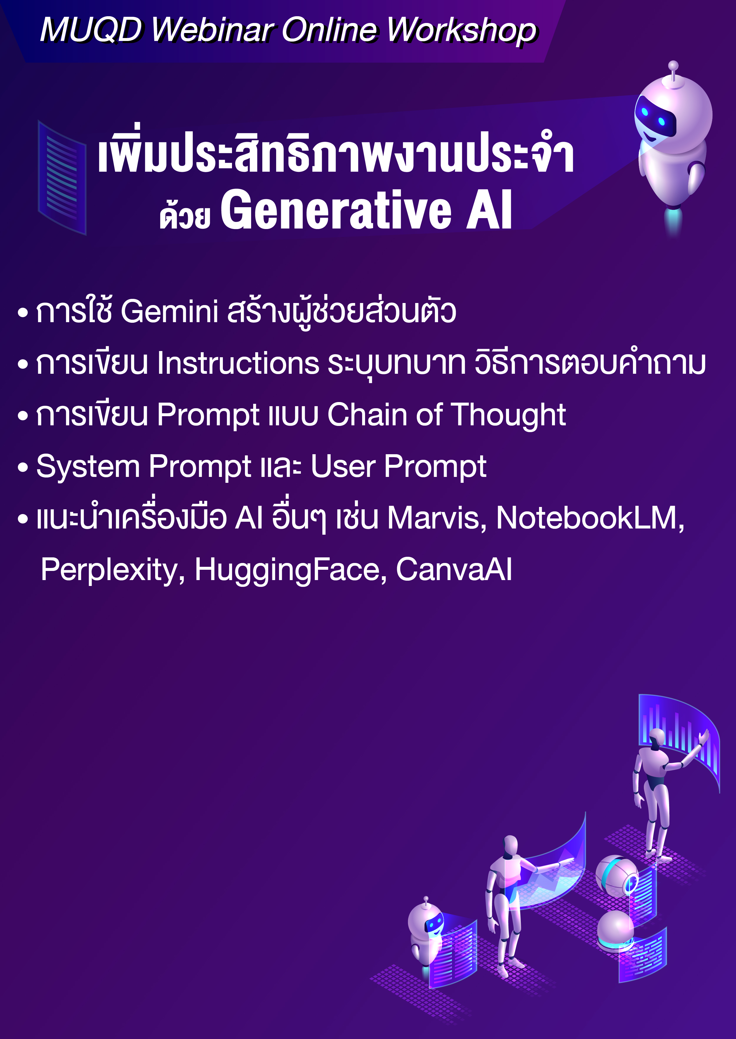 ครั้งที่ 4 : Generative AI สร้างผู้ช่วยส่วนตัว อัจฉริยะคู่ใจ